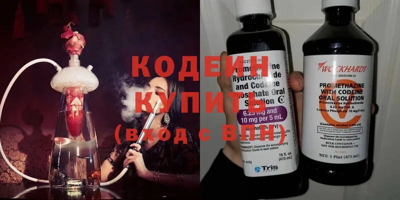 купить  цена  Иноземцево  Кодеин Purple Drank 